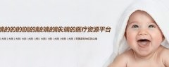 为什么要做好孕前检查