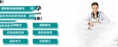 专家讲解盆腔炎的预防